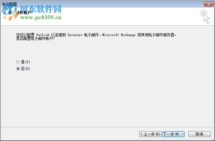 微软Outlook 2010邮箱客户端 官方免费完整版