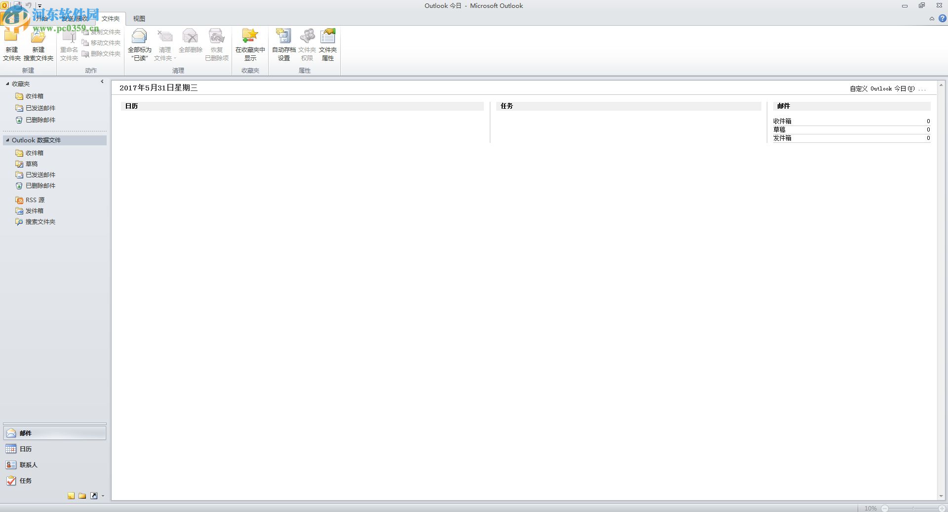 微软Outlook 2010邮箱客户端 官方免费完整版