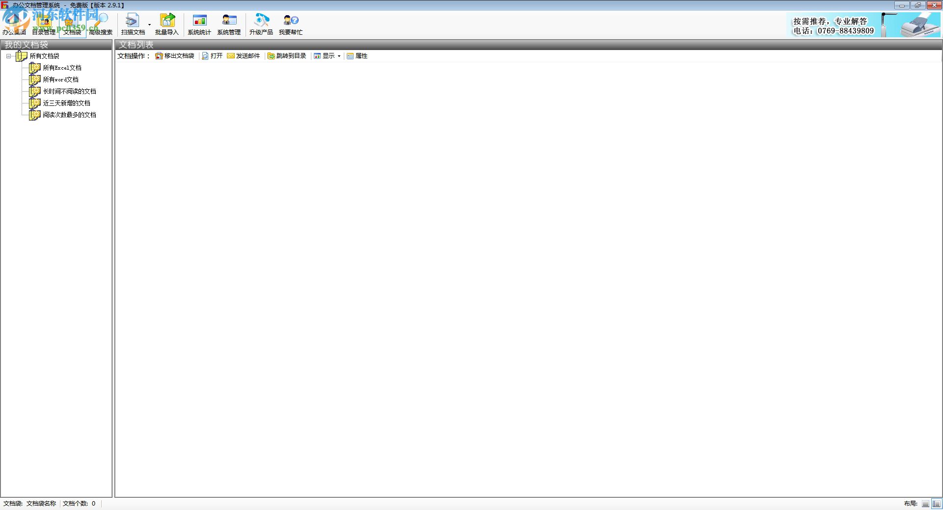 filems办公文档管理系统下载 2.9.1 安装版