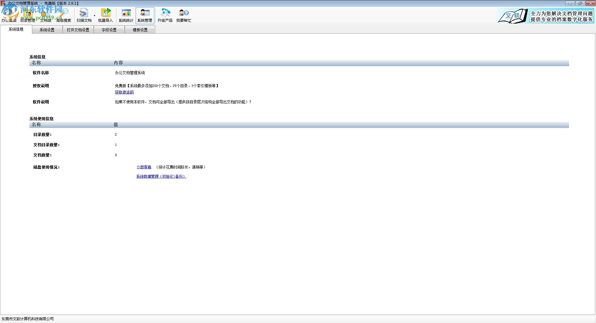filems办公文档管理系统下载 2.9.1 安装版