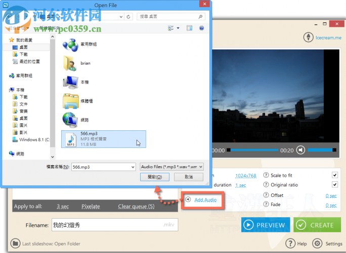 IceCream Slideshow Maker(幻灯片制作工具) 3.49 官方版