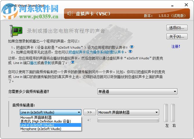 e2eSoft VSC1.5下载(电脑内录录音软件) 1.5.0.2 最新免费版