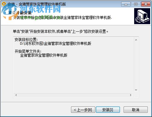 金猪管家专业珠宝销售管理软件下载