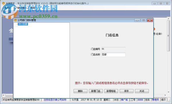 金猪管家专业珠宝销售管理软件下载