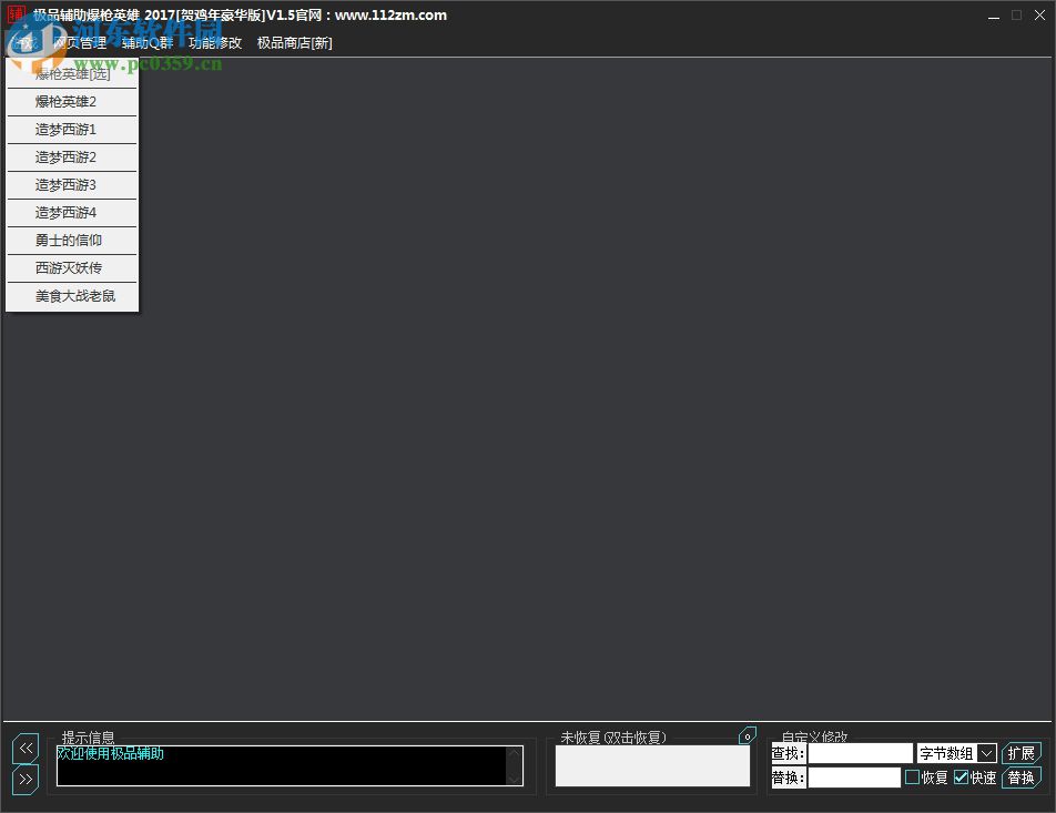 爆枪英雄2极品辅助修改器下载 2017.1.0 最新免费版