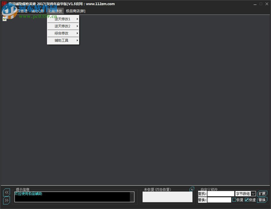 爆枪英雄2极品辅助修改器下载 2017.1.0 最新免费版