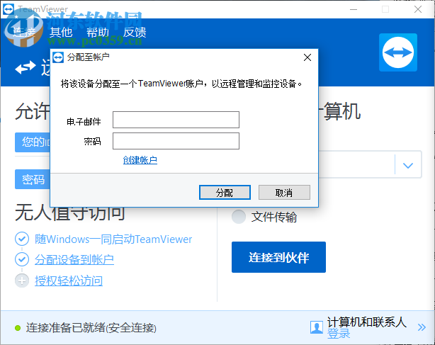 teamviewer 12下载 中文完整版