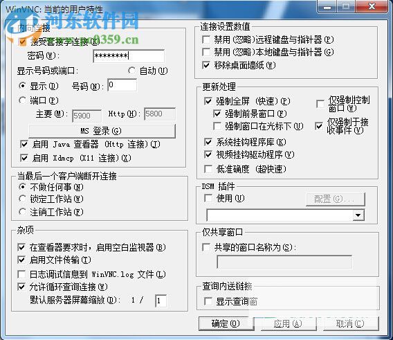 远程控制软件UltraVNC