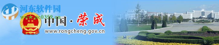 荣成机关云平台 1.0 官方版