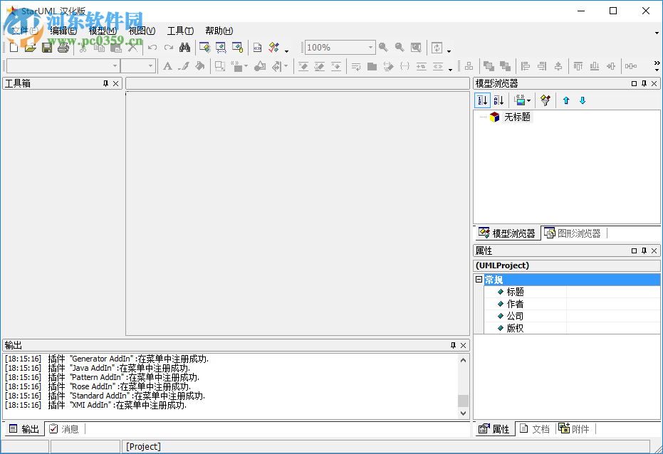 StarUML下载(UML工具) 5.0 汉化绿色版