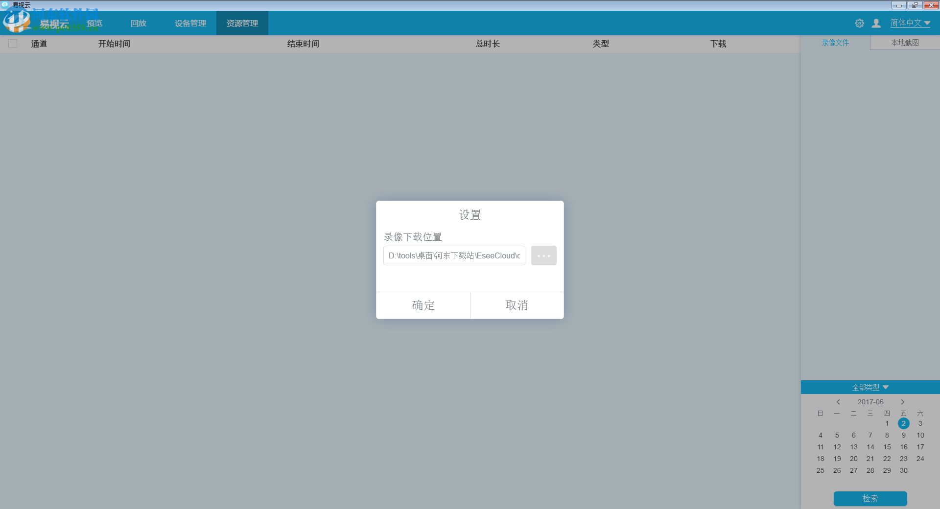 九安监控客户端下载 1.0 官方版