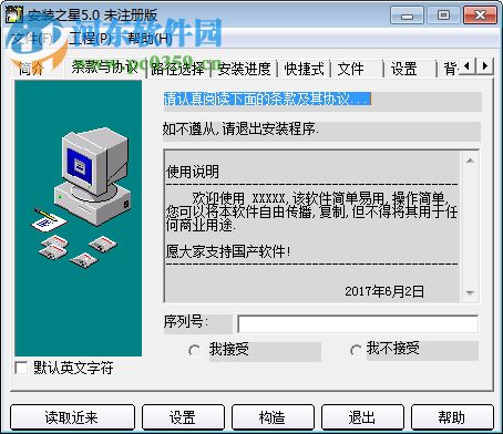 安装之星软件 5.0 官方最新版