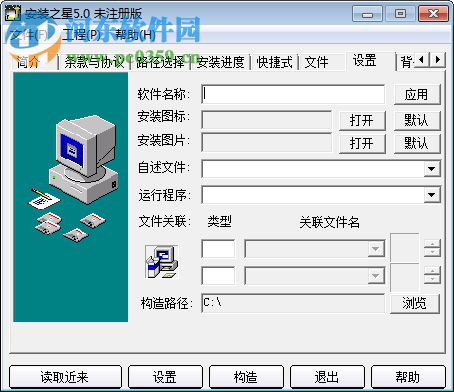 安装之星软件 5.0 官方最新版