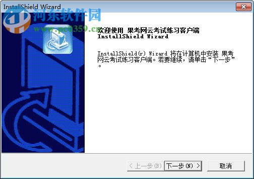 果考网云考试客户端下载 20170401 官方版
