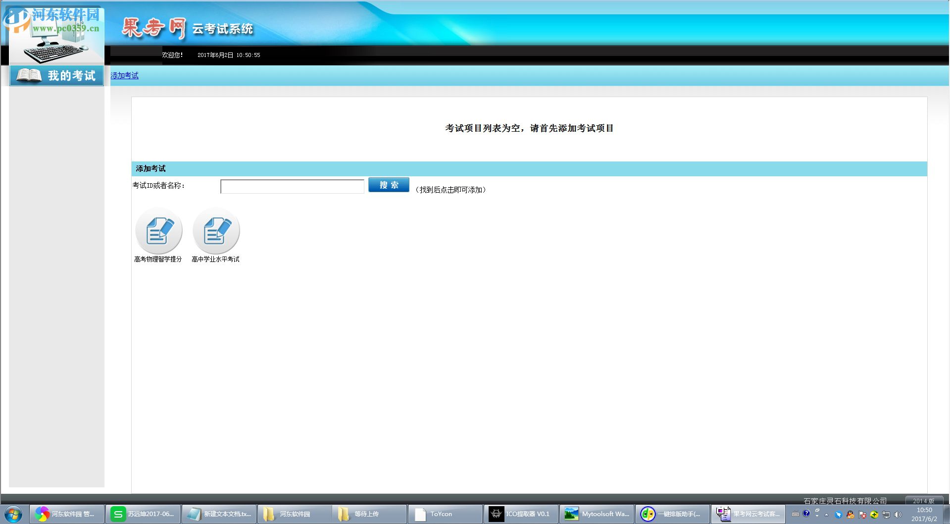 果考网云考试客户端下载 20170401 官方版