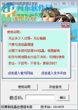qq炫舞刷结晶下载 4.2.6 绿色版