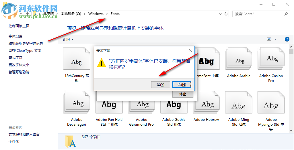 方正四岁半简体字体包 免费版