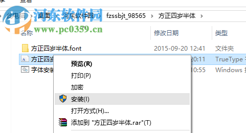 方正四岁半简体字体包 免费版