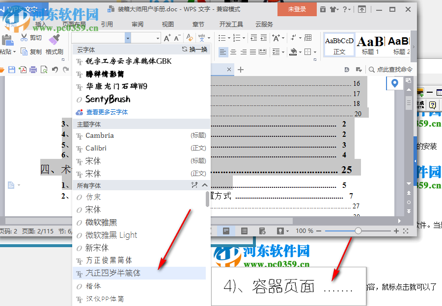 方正四岁半简体字体包 免费版