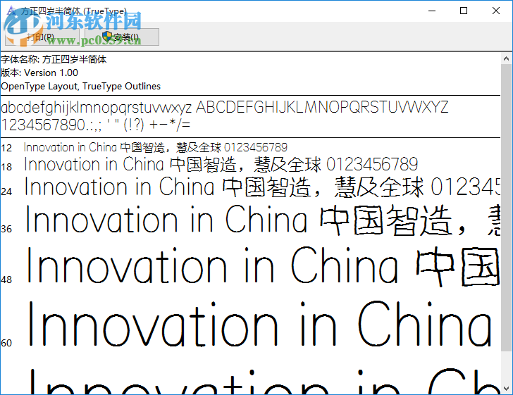 方正四岁半简体字体包 免费版