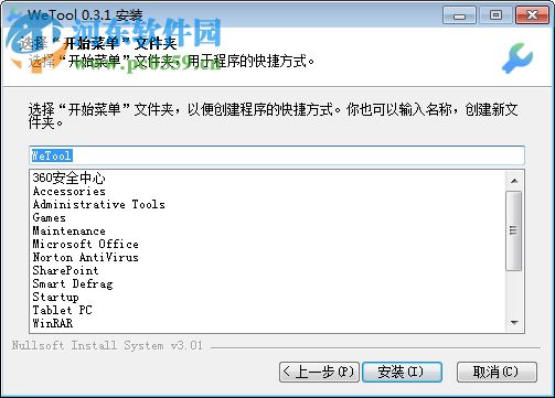 微信WeTool管理软件下载
