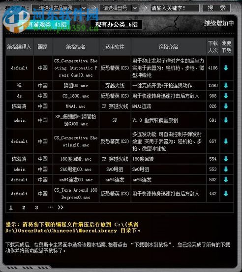 双飞燕奥斯卡键鼠绝招编程工具 10.12 官方版