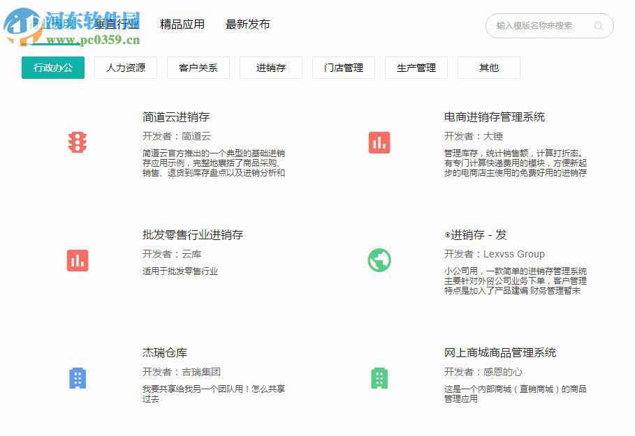 简道云(附使用教程) 1.0 官方版