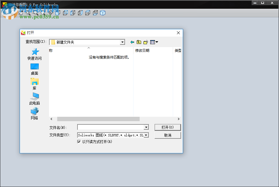 3d迷你看图sw版软件下载 1.0.1 官方版