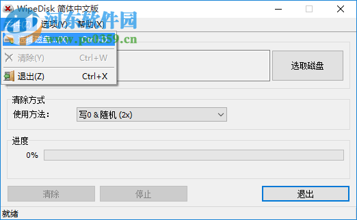 WipeDisk硬盘擦除工具 1.2.1.0 官方版