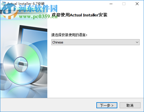 actualinstaller汉化版下载 6.7 最新版