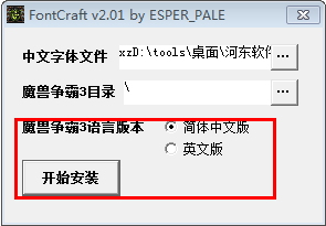 魔兽争霸3字体修改器(war3字体修改工具)下载 2.01 绿色版