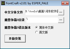 魔兽争霸3字体修改器(war3字体修改工具)下载 2.01 绿色版