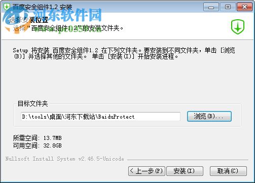 百度安全组件 1.2 官方版