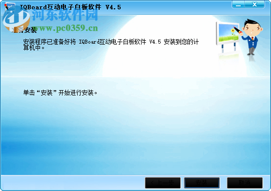 iqboard互动电子白板软件下载 4.5 官方版