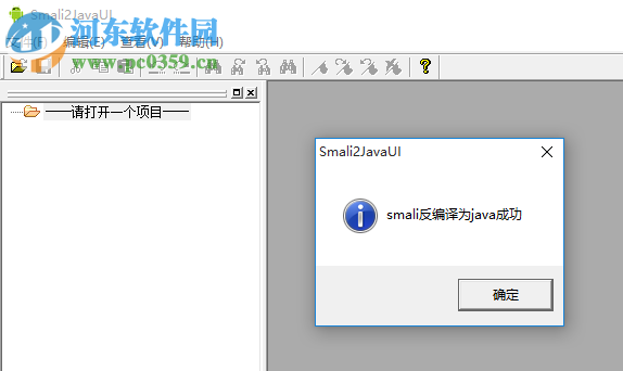 smali2javaui(smali文件转java) 1.0.0.558 绿色版