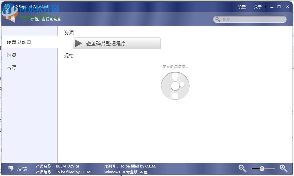 惠普电脑优化工具(hp support assistant) 7.7.34 官方最新版