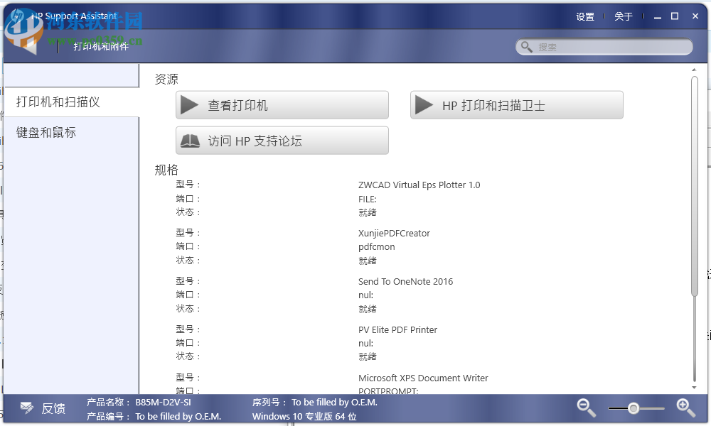 惠普电脑优化工具(hp support assistant) 7.7.34 官方最新版
