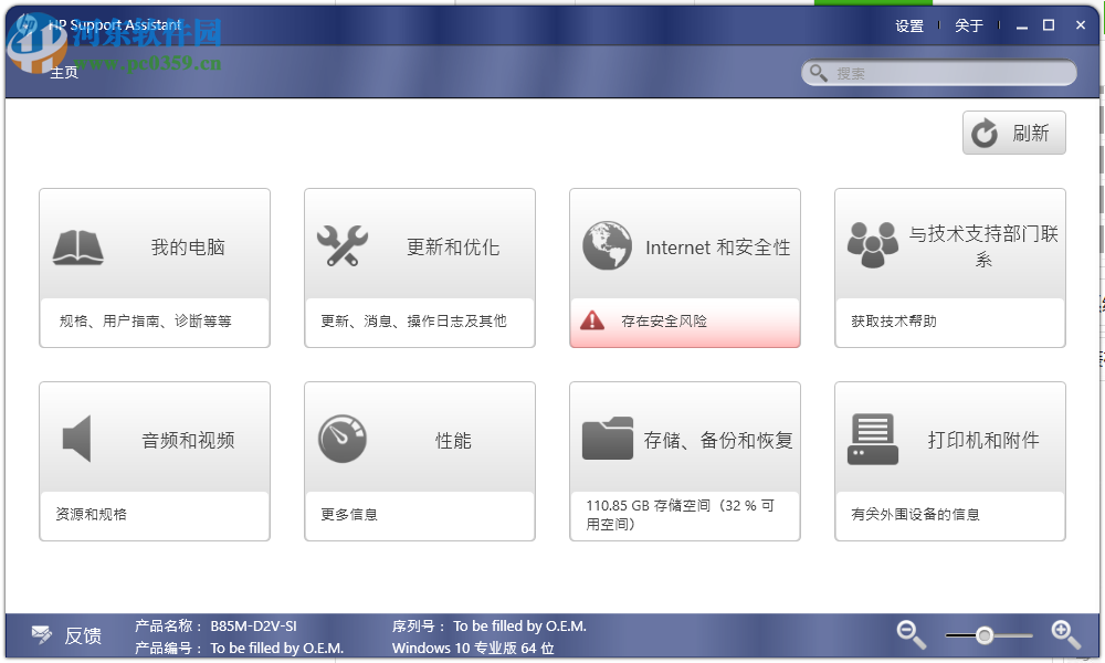惠普电脑优化工具(hp support assistant) 7.7.34 官方最新版