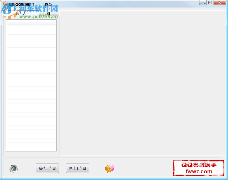 易优QQ客服助手 2.3 绿色免费版