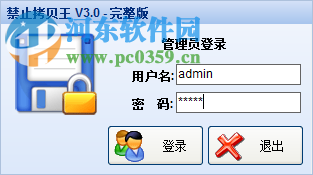 禁止拷贝王下载 3.2 免费版