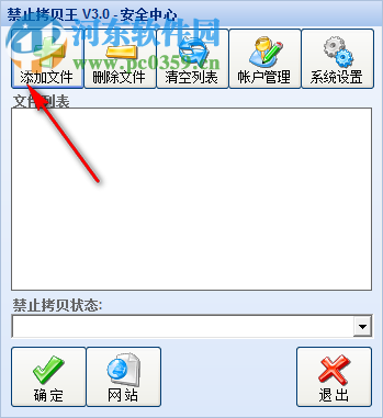 禁止拷贝王下载 3.2 免费版