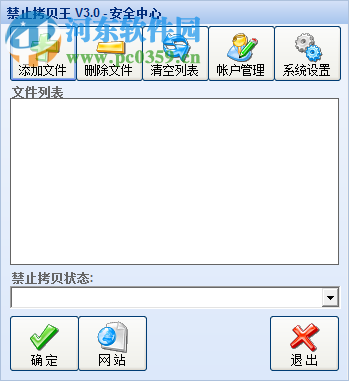 禁止拷贝王下载 3.2 免费版