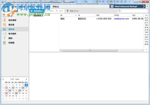 EssentialPIM(备忘录信息管理)