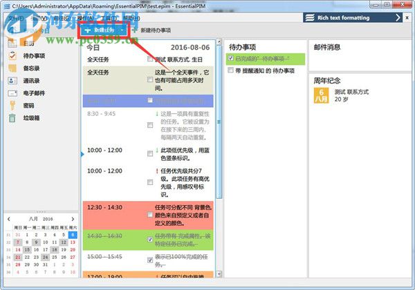 EssentialPIM(备忘录信息管理)
