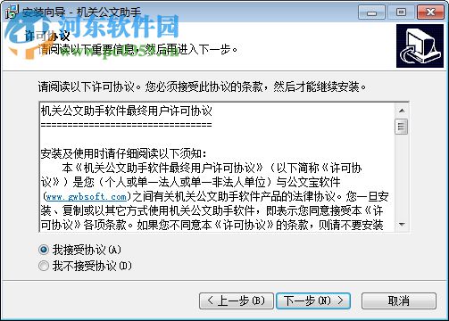 机关公文助手(机关公文写作工具)7.3 注册版 免费版