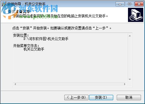 机关公文助手(机关公文写作工具)7.3 注册版 免费版