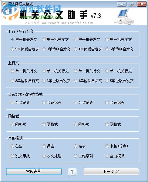 机关公文助手(机关公文写作工具)7.3 注册版 免费版