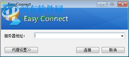 easyconnect PC客户端