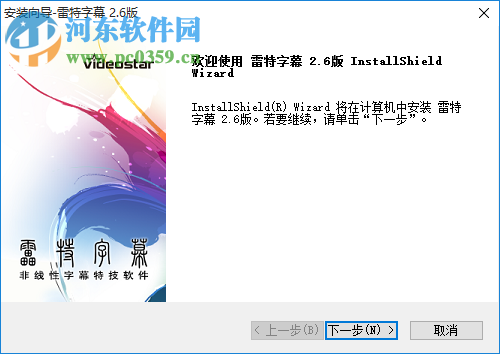 雷特字幕edius版 2.6.0.6 简体中文版