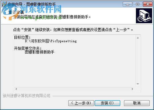 图睿影像排版助手下载(图像排版软件) 1.3.3 免费安装版